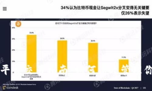 TP钱包内各平台交易指南：如何高效管理你的数字资产