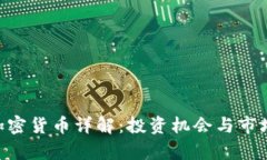 HSR加密货币详解：投资机