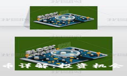 HSR加密货币详解：投资机会与市场分析