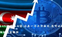 注意：由于我无法生成超