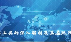 加密货币：技术工具的深