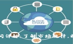 加密货币收盘时间详解：