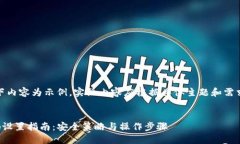 请注意，以下内容为示例