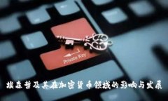 埃森哲及其在加密货币领