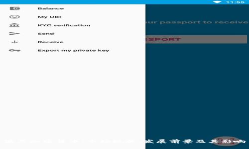 波兰加密货币：市场现状、发展前景及其影响