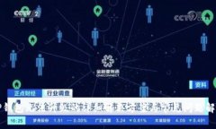 TP钱包无法升级的详细解决方案与常见问题解析