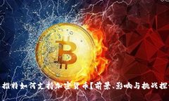 : 推特如何支持加密货币？