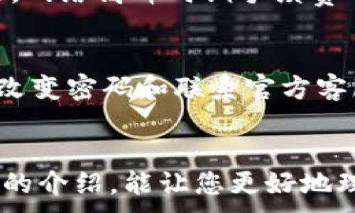 
niaoti如何快速注册 TP 钱包：新手指南/niaoti
TP钱包,数字钱包,加密货币,区块链,注册指南/guanjianci
```

在数字货币日益普及的今天，选择一个安全且方便的数字钱包尤为重要。TP 钱包作为当下受到很多用户喜爱的数字钱包之一，其注册方式简单易懂，适合各级别的用户。在本文中，我们将详细介绍 TP 钱包的注册流程，同时解答一些与 TP 钱包相关的常见疑问，帮助新用户更顺畅地进行 registr 的操作。

一、什么是 TP 钱包？
TP 钱包是一款集成了数字资产管理、交易、转账和区块链技术的多功能钱包。用户可以安全地存储和管理多种加密货币，包括但不限于比特币（BTC）、以太坊（ETH）、USDT 等。TP 钱包不仅支持资产的买卖，还提供了丰富的区块链信息查询服务，帮助用户实时了解市场动态。

TP 钱包的操作界面友好，适合各种用户使用，从初入数字货币领域的新手，到经验丰富的老手，都可以轻松上手。同时，TP 钱包还具有多重安全机制，确保用户资产的安全性，这使得它成为了许多数字资产持有者的首选。

二、TP 钱包的注册流程
注册 TP 钱包相对简单，以下是具体步骤：

h41. 下载 TP 钱包应用/h4
首先，你需要在你的手机应用商店（如 Apple App Store 或 Google Play Store）搜索并下载 TP 钱包。如果你使用的是电脑，可以访问 TP 钱包的官方网站，下载适合你的操作系统版本的客户端。

h42. 安装应用/h4
下载完成后，按照提示进行安装。在安装完毕后，打开 TP 钱包应用，你会看到欢迎界面，提供一系列的功能介绍和使用条款。

h43. 创建新的钱包/h4
选择“创建新钱包”，系统会要求你设置一个安全密码。建议使用包含数字、字母及特殊符号的复杂密码，以提高安全性。

h44. 备份助记词/h4
注册过程中，系统会生成一组助记词（通常为12个单词），这是你恢复钱包的重要信息。请将这些词记录下来，妥善保存，不要泄露给任何人。

h45. 完成注册/h4
确认助记词后，你的 TP 钱包就注册成功了。之后，你可以使用该钱包接收和发送加密货币，参与交易。

三、TP 钱包的功能特点
TP 钱包除了一般数字钱包的基础功能之外，具有以下几个突出的特点：

h41. 多链支持/h4
TP 钱包支持多种加密货币和区块链，包括比特币、以太坊、波场等多种主流链，用户可以在一个钱包中管理多种资产，大大简化了资产管理。

h42. 安全性/h4
TP 钱包采用了多重加密和日常的安全审核措施，保障用户资产及个人信息的安全。用户的私钥仅存储在本地，避免了被服务器盗取的风险。

h43. 交易过程透明/h4
所有的交易记录均可在 TP 钱包中查看，清晰透明，便于用户及时了解自己的资产动态及市场变化。

h44. 多样化的交易方式/h4
TP 钱包支持快速交易、限价交易等多种交易方式，用户可以根据自己的需求选择合适的交易方式。此外，用户还可以通过钱包内的交易市场直接进行交易，避免了不必要的繁琐操作。

四、TP 钱包的常见问题

h41. TP 钱包安全吗？/h4
TP 钱包的安全性是用户关注的重点。TP 钱包采取了多重安全措施，包括私钥本地存储、多重签名和强密码要求等。此外，官方会定期进行安全审核和漏洞扫描，确保用户资产不受到威胁。

h42. 如果丢失助记词怎么办？/h4
助记词是恢复钱包的唯一凭证，丢失后将无法找回钱包中的资产。用户在注册时必须妥善备份助记词，确保其安全。如果不小心丢失，建议尽快联系 TP 钱包客服，询问是否有其他恢复方式，但一般情况下，助记词丢失后资产无法恢复。

h43. 如何转账与接收资产？/h4
在 TP 钱包中，转账与接收资产的操作非常简单。用户只需输入对方的接收地址以及转账金额，确认密码后即可完成交易。接收资产时，只需要提供你的钱包地址给对方，等待对方转账即可。

h44. TP 钱包的手续费高吗？/h4
TP 钱包的手续费依据实际交易情况而定，不同的交易模式和区块链所需的手续费不同。一般来说，普通交易手续费相对较低，但需要注意的是，网络高峰时期手续费可能会有所上升。用户可以根据自己的实际情况选择合适的交易时间。

h45. 如何确保我的账户不被黑客攻击？/h4
为了确保账户安全，用户应该定期更换密码，并开启双重身份验证。此外，请谨慎处理私钥和助记词，确保不被泄露。如果发现异常活动，应立即改变密码和联系官方客服。

结论
总的来说，TP 钱包是一个功能齐全，操作简单的数字货币钱包，非常适合新手使用。注册流程简单直观，只需几步即可完成。我们希望通过本文的介绍，能让您更好地理解 TP 钱包的使用及相关注意事项，助您在数字资产管理中更加游刃有余。如果您有更多问题，请随时与我们沟通，我们将竭诚为您解答。
```