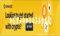 加密货币的标准及其未来