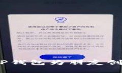 如何通过TP钱包为朋友创建