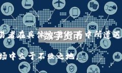 如何理解TP钱包中的滑点及