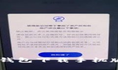 2023年最佳APP钱包下载手机