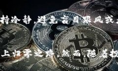 bianwei归零加密货币：探讨