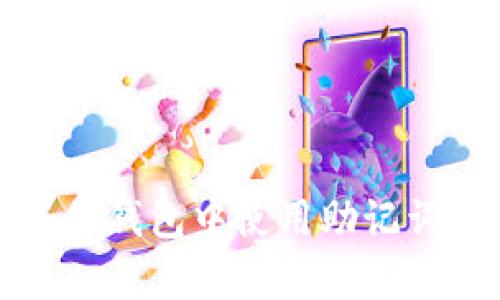 如何在其他钱包中使用助记词恢复资产