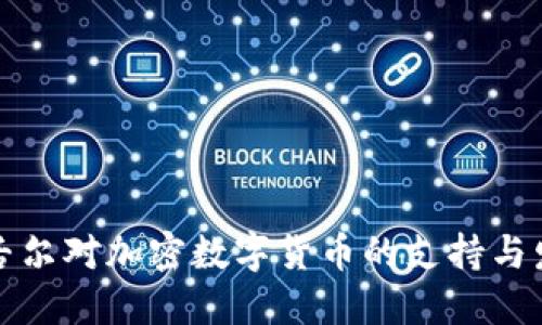 塞舌尔对加密数字货币的支持与发展