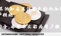 警惕假冒TP钱包：如何识别