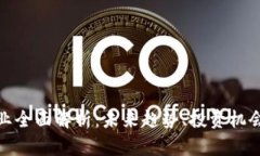 加密货币行业全面解析：