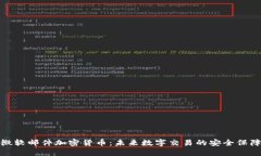 微软邮件加密货币：未来