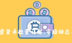 2023年加密货币投资详解：