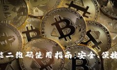 tp钱包万能二维码使用指南