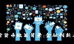 德国银行加密货币政策背