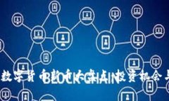 : 2023年加密数字货币新币