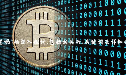 注意：以下内容是对“tp钱包地址能让别人知道吗”的深入探讨，包括相关的、关键词及详细介绍，适用于理解区块链和数字货币的隐私性。


tp钱包地址曝光的隐私风险及防护措施