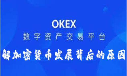普京详解加密货币发展背后的原因与影响