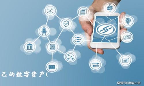 如何查看TP钱包私钥：简单易懂的指南
TP钱包, 私钥查看, 区块链钱包, 加密货币, 数字资产安全/guanjianci

在数字货币世界中，钱包的安全性是至关重要的。TP钱包作为一种非常流行的区块链钱包，允许用户访问和管理他们的加密货币资产。然而，许多用户在使用钱包时对于私钥的管理仍然感到困惑。本文将详细介绍如何查看TP钱包的私钥，并解答相关的常见问题，帮助用户增强对区块链安全的理解。

什么是TP钱包？
TP钱包（TokenPocket）是一款多功能的数字资产钱包，支持以太坊、EOS、TRON等多种区块链的存币与交易。它不仅能存储用户的加密货币，还提供了去中心化交易所、DApp浏览器等功能。因此，TP钱包受到了很多用户的青睐。在TP钱包中，用户的资产安全主要依赖于私钥的保管和管理。

TP钱包的私钥是什么？
私钥是用户控制其加密货币资产的关键。它可以被视为一把“钥匙”，只有拥有该钥匙的用户才能访问和管理其钱包内的数字资产。在TP钱包中，私钥是由一串随机生成的字符组成，理论上，谁拥有私钥，谁就拥有钱包中的所有资产。因此，保护私钥不被泄露是十分重要的。

如何查看TP钱包私钥？
查看TP钱包私钥的步骤如下：
ol
listrong打开TP钱包应用：/strong在您的智能手机上，启动TP钱包应用程序。/li
listrong进入钱包设置：/strong点击右下角的“我”按钮，进入个人设置页面。/li
listrong选择要查看私钥的钱包：/strong在钱包列表中选择您想查看私钥的钱包。/li
listrong安全验证：/strong为了保护您的资产，您需要输入钱包密码或进行其他安全验证。/li
listrong查看私钥：/strong在钱包信息页面，您将看到“查看私钥”或“导出私钥”的选项，按照提示操作即可查看您的私钥。/li
/ol
请注意，私钥是极其敏感的信息，泄露可能导致资产丢失。因此，不应轻易分享您的私钥。

TP钱包私钥的安全性如何保障？
以下是几条确保TP钱包私钥安全的建议：
ul
listrong绝对保密：/strong不要与任何人分享您的私钥，包括朋友和家人。/li
listrong使用冷钱包：/strong对于长期存储高价值资产，建议使用冷钱包（如硬件钱包），避免将私钥存储在联网设备上。/li
listrong启用双重身份验证：/strong如果TP钱包支持双重身份验证，请务必开启，增加安全性。/li
listrong定期备份：/strong定期对钱包进行备份，并将备份文件保存在安全地点。/li
listrong警惕钓鱼攻击：/strong不要点击未知链接，确保您是在官方网站下载和使用TP钱包，以免受钓鱼攻击。/li
/ul

可能相关的问题
h41. TP钱包私钥丢失后如何找回？/h4
如果您的TP钱包私钥丢失，找回的几率非常小。以下是一些可能的解决方案：
ul
listrong找回助记词：/strong大多数钱包在创建时会为用户提供一组助记词。如果您记录了助记词，您可以通过助记词恢复您的钱包，包括私钥。/li
listrong检查备份： /strong如果您曾经备份过钱包数据，检查备份是否包含私钥或助记词。/li
listrong寻求专业帮助：/strong如果您拥有大量资产并且无法找回私钥，您可以咨询专业的区块链安全公司，但请注意，绝大多数情况下，他们也无能为力。/li
/ul
总之，预防永远比补救更轻松，所以在使用TP钱包时，务必要做好私钥的备份与管理。

h42. TP钱包如何防止私钥被盗？/h4
为了防止私钥被盗，用户可以采取以下几种安全措施：
ol
listrong定期更新软件：/strong保持TP钱包及其配套应用的最新版本，以确保补丁和安全更新已应用。/li
listrong不使用公共WiFi：/strong在使用TP钱包时，尽量避免连接公共WiFi，以减少被黑客攻击的风险。/li
listrong使用复杂密码：/strong为您的TP钱包设置一个复杂且独特的密码，以提高安全性。/li
listrong注意网络钓鱼：/strong保护您的账号信息，确认访问链接可信，避免在不安全的情况下输入账户信息。/li
listrong使用硬件钱包：/strong对于大额投资者，使用硬件钱包可以将私钥保存在物理设备中，更加安全。/li
/ol
通过上述措施，用户可以有效降低私钥被盗的风险，最大限度地保护自己的数字资产。

h43. 除了TP钱包，还有哪些安全的数字钱包推荐？/h4
市场上有许多种类的数字钱包，以下是一些安全性较高的推荐：
ol
listrongLedger Nano S/X：/strong作为一款硬件钱包，Ledger可以有效保护私钥，是存储加密货币的安全选择。/li
listrongTrezor：/strong另一款知名的硬件钱包，提供给用户强大的安全保护，并支持多种加密货币。/li
listrongExodus：/strong这款软件钱包界面友好，支持多平台，并提供私钥备份功能。/li
listrongMyEtherWallet：/strong专为以太坊及其代币设计，用户可以离线生成钱包和私钥，提高了安全性。/li
/ol
选择数字钱包时，用户需要根据自己的需求进行权衡，了解每种钱包的安全特性与使用便捷性。

h44. TP钱包怎样导入私钥？/h4
如果用户更换设备或需要迁移钱包，可以通过以下步骤导入TP钱包私钥：
ol
listrong下载TP钱包：/strong在新设备上下载并安装TP钱包应用。/li
listrong选择导入钱包：/strong在启动界面，选择“导入钱包”选项。/li
listrong输入私钥：/strong在接下来的界面中，输入您的私钥。/li
listrong设置密码：/strong为新钱包设置一个保护密码。/li
listrong确认导入：/strong完成所有步骤后，您将能看到您的资产已经被导入。/li
/ol
在进行导入时，确保您的私钥来源安全，并且保持以上信息的私密性，以避免资产被盗。

h45. 如何确保我的TP钱包数据备份？/h4
为了确保TP钱包数据安全备份，用户可以采取如下措施：
ul
listrong记录助记词：/strong在创建钱包时，系统会给出助记词，务必将其妥善记录并存储在安全位置。/li
listrong定期备份：/strong在进行重要操作后，例如大数量交易，可以对钱包数据进行完整备份。/li
listrong使用加密存储：/strong如果备份存放在电子设备中，请选用具备加密保护的存储方案。/li
listrong离线备份：/strong优先选择将备份存放在不与Internet相连的设备中，如USB闪存驱动器。/li
listrong确认备份有效性：/strong定期检查备份格式是否可用，并进行必要的验证。/li
/ul
备份和管理私钥是保障数字资产安全的第一步，因此每位用户都应严格遵循。

通过本文的详细说明，相信您对于TP钱包私钥的查看、管理及安全措施有了更深入的认识。希望大家都能安全且便捷地管理自己的数字资产！