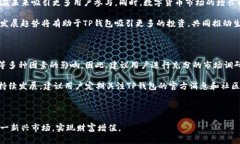 TP钱包分红币：如何利用区