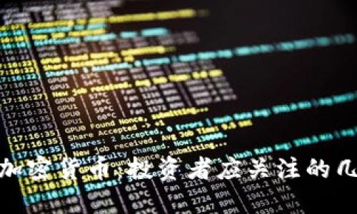 最稳的加密货币：投资者应关注的几大选择