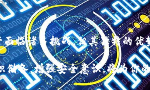 加密货币如何流通，数字货币时代的金融新纪元

加密货币, 数字货币, 区块链, 流通机制, 金融科技/guanjianci

引言：迈入数字货币时代
在当今的金融世界中，加密货币已经不再是一个陌生的概念。从比特币的诞生到以太坊、莱特币等多种数字货币的涌现，加密货币的崛起悄然改变了人们的支付和投资方式。这种去中心化的货币不仅是技术的产物，也逐渐融入了我们的日常生活。在这波数字化浪潮中，加密货币是如何流通的？它的流通机制又是怎样构建的？让我们一探究竟。

加密货币的定义与类别
加密货币，顾名思义，是基于加密技术的数字货币。与传统法币不同，它并不由中央银行或政府发行，而是通过区块链技术进行管理。区块链网络中的交易记录是公开透明的，任何人都可以查阅，从而避免了伪造和双重支付的问题。

根据功能和用途的不同，加密货币可以分为几类：首先是“支付型加密货币”，如比特币，它主要用于点对点的价值转移；其次是“智能合约型加密货币”，如以太坊，它允许用户在区块链上编写和执行智能合约；还有“稳定币”，如USDT，它的价值与法币挂钩，以减少价格波动对交易的影响。

流通机制：加密货币的生态系统
加密货币的流通机制与传统货币有着显著的差异。其流通主要依赖于去中心化的区块链网络，而不是中央银行的指令。这个机制的构建可以从几个方面进行分析：

h41. 交易所：加密货币的第一步流通/h4
数字货币交易所是加密货币流通的核心场所。用户可以通过这些平台将法币兑换成加密货币，或者将加密货币转化为法币。知名的交易所包括Binance、Coinbase等，这些平台提供了用户友好的界面和安全的交易环境。

在交易所，交易过程通常由以下几个步骤构成：用户首先在交易所注册账户，接着进行身份验证，随后可以进行充值（如银行转账或信用卡支付），最后用户即可在交易所买卖加密货币。这一流程看似简单，但为了确保交易的透明和安全，各交易所都设有严格的审核机制。

h42. 钱包：加密货币的安全存储/h4
除了流通，安全性同样是加密货币不可忽视的重要环节。数字货币钱包是用于存储、接收和发送加密货币的工具。钱包分为热钱包和冷钱包两种类型。热钱包连接互联网，方便快捷，但安全性相对较低；而冷钱包则离线存储，更加安全，但使用不便。

用户在进行加密货币的流通时，可以通过钱包进行转账。转账的过程是在区块链中产生新的交易记录，交易的处理时间取决于网络的拥堵程度和区块时间。比如比特币的区块时间约为10分钟，而以太坊大约为每15秒一次。

h43. 挖矿与共识机制：流通的基础/h4
加密货币的流通不仅涉及到交易。同时，挖矿和共识机制也是其运行的基础。挖矿是一种通过计算机提供计算能力，参与维护区块链网络的过程。矿工通过解决复杂的数学问题，确认交易并打包成块，从而获得新创的代币作为奖励。

而共识机制则是确保区块链网络中所有节点对交易数据的一致性。常见的共识机制包括工作量证明（PoW）和权益证明（PoS）。工作量证明通过计算能力来竞争区块，权益证明则依赖于持有的代币数量。不同的机制对网络的安全性和效率有不同的影响，也从侧面影响了加密货币的流通速度和交易成本。

加密货币的流通优势与挑战
加密货币的流通具有其独特的优势，当然也面临着不少挑战。

h41. 优势：去中心化与全球性/h4
加密货币最大的优势在于去中心化。由于没有中央机构的干预，用户可以自主掌握自己的资产。这种自主性使得跨境交易变得简易许多，相较于传统银行高昂的手续费和繁琐的审批流程，加密货币的流通方式为全球交易提供了便利。

此外，加密货币可以被认为是无国界的，任何人只要有互联网连接，就能参与其中。这对那些银行体系不健全的地区，提供了全新的金融选择，帮助他们改善经济状况，实现财富的跨越式发展。

h42. 挑战：监管与安全性/h4
然而，随着加密货币流通的普及，监管问题逐渐浮出水面。各国政府对加密货币的态度不一，有的国家持支持态度，认为加密货币是金融创新的体现；而有的国家则担心其带来经济安全隐患，进行严格监管。比如，中国就曾对比特币交易采取了禁令。

同时，安全性也是加密货币流通的一个重大挑战。尽管区块链技术相对安全，但交易所的黑客攻击、钓鱼网站和各种诈骗手段层出不穷，使得用户的资金面临风险。如何保护资产安全，成为每一个数字货币投资者必须面对的问题。

如何参与加密货币流通
参与加密货币的流通并不复杂，但仍需具备一些基本知识和原则。

h41. 选择交易所与钱包/h4
首先，用户需要选择一个合适的交易所进行注册。较为知名的交易所通常会提供相对安全的交易环境。此外，选择适合自己的钱包（热钱包或冷钱包）也至关重要。如果只是进行日常交易，热钱包足以应对；但如果计划长期持有，冷钱包无疑为更安全的选择。

h42. 理解市场动态/h4
其次，了解市场动态，掌握相关的技术分析和基本面分析是十分必要的。关注时事、市场走向、技术升级等，能够帮助投资者抓住最佳入场和出场时机。而在投资时，要保持冷静，避免冲动决策。

h43. 安全意识与风险管理/h4
最后，强化安全意识，进行合理的风险管理。可以考虑设置止损位，以控制损失，更好地保护投资资金。同时，定期审查账户的安全性，保护好私钥，这样能够有效地降低被盗风险。

未来展望：加密货币的流通趋势
随着技术的发展和用户需求的变化，加密货币的流通趋势也在不断演变。在未来，我们或将看到以下几个趋势：

h41. 更广泛的接受度/h4
越来越多的商家开始接受加密货币作为支付手段，这使得加密货币的使用场景不断扩展。从零售商到在线商店，越来越多的行业开始认可并接纳数字货币。

h42. 法规的完善与制定/h4
伴随着加密货币使用的普及，全球各国的监管政策也在逐步完善。未来，加密货币可能会在法律和税务等方面受到更为明确的规定。这将促进行业的健康发展，同时也为投资者提供更高的安全保障。

h43. 技术创新的推动/h4
区块链技术的创新，尤其是层二技术（如闪电网络、链等）和跨链技术，将推动加密货币流通的速度和效率。这将使得用户在进行转账和支付时，体验更加畅快。

总结：加密货币流通的新征程
加密货币的流通是一个复杂而有趣的课题。随着我们深入探讨其机制和趋势，不难发现，加密货币不仅是一种新型金融工具，更是一场金融革新的浪潮。尽管面临诸多挑战，但其独特的优势和不断创新的潜力使其在未来的发展过程中充满期待。

无论你是一个初学者还是一个经验丰富的投资者，了解加密货币的流通机制都是进入这一新兴市场的第一步。在这个充满机遇与风险的数字时代，做好知识储备，增强安全意识，将为你的加密货币之旅铺平道路。