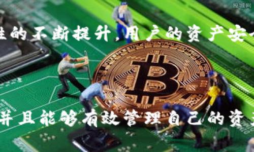 常见问题解答: tp钱包如何充值能量，掌握最新技巧与方法

tp钱包, 充值能量, 数字货币, 钱包安全, 加密技术/guanjianci

什么是tp钱包及其能量充值的重要性
在数字货币日益流行的今天，tp钱包作为一种安全、便捷的数字货币存储工具，逐渐走入了众多用户的视野。想必许多用户在使用tp钱包时，都会发现在进行各种操作时需要充值能量。能量在tp钱包中具有重要的作用，它是钱包正常运行的“燃料”，也是用户参与各种交易、操作的重要保障。为此，理解如何为tp钱包充值能量显得尤为重要。

tp钱包能量的基本概念
能够运作且功能齐全的tp钱包，其背后引擎便是能量。用户在进行交易或使用钱包特定功能时，实际上是在消耗这些能量。然而，这种能量并不是可以通过简单的方式获得，它需要通过用户的活跃度、交易量以及持有的代币来积累。因此，在tp钱包中，能量的补充成了每一个用户不得不考虑的重要事务。

怎么为tp钱包充值能量呢？
通常，要给tp钱包充值能量，有几种常见方式。以下是一些详细步骤，可以帮助用户更顺利地进行充值：

h4第一步：选择合适的交易所/h4
为了充值能量，用户首先需要完成数字货币的获取。选择一个合适的交易所是至关重要的，通常建议选择流动性较好的、用户口碑良好的平台。交易所可以是本地的，也可以是国际知名的平台。用户在选择时，可以查看平台的手续费、交易速度和安全性等。

h4第二步：购买数字货币/h4
一旦选择了交易所，用户就可以注册账户并进行实名认证。随后，用户可以选择他们希望购买的数字货币，比如以太坊、比特币等。购买时，用户需要留意市价波动，避免在高峰期进行交易，以降低风险。

h4第三步：将数字货币转入tp钱包/h4
数字货币购买成功后，用户需要将其转入tp钱包。这个步骤需要确保地址的准确性，可以通过复制钱包地址，确保不用手动输入而发生错误。在转账时，用户要留意网络堵塞情况，以确保转账能够快速完成。

h4第四步：充值能量/h4
数字货币成功转入tp钱包后，用户可以根据充值需要，将这些资产进行“转化”，以获取能量。具体操作通常如下：
ul
    li登录tp钱包，进入充值界面/li
    li选择需要充值能量的功能/li
    li根据系统提示进行操作，确认支付/li
/ul
完成后，用户可以在钱包中查看到自己能量的变化情况。

钱包安全及其他注意事项
在进行能量充值时，安全性绝对不容忽视。以下是一些需要注意的安全措施：
ul
    li确保使用官方网站或官方推荐的应用程序，以避免钓鱼网站。/li
    li开启钱包的双重认证功能，以增强安全性。/li
    li定期备份钱包数据，确保资产不会因为技术问题而丢失。/li
/ul
此外，用户也可以关注官方渠道，获取最新的充值和安全动态。这不仅可以帮助用户在充值过程中避免损失，还能提高自身的安全防护意识。

能量的合理使用与管理
当用户成功为tp钱包充值能量后，如何使用和管理这些能量同样重要。能量的足够储备能够确保用户在进行交易时的顺畅体验，而合理的能量管理则能帮助用户减少不必要的开支。
建议用户在使用能量时，对自己的一些交易进行合理规划。比如，用户可以在交易量较大的时间段进行操作，而避免在低流量时进行频繁的小额交易，以降低能量的消耗。此外，用户还应关注tp钱包内的一些活动，很多时候官方会推出能量奖励的活动，积极参与可获取额外的能量。

实际案例分享
在这里，我们来看一个实际的用户案例。张先生是一名普通的数字货币投资者，刚刚接触tp钱包。起初，他对充能的过程感到非常困惑。通过不断地尝试和查阅相关资料，最终掌握了为钱包充值能量的几种方法。
他首先在一个大型的交易所购买了一定量的比特币，然后将其安全地转入tp钱包。成功转入后，他几乎按步骤完成了能量的充值操作。随后，张先生开始体验tp钱包各项功能，在知道了能量的价值后，他开始更加珍惜和规划使用这些能量。他发现参与活动时能够获得额外的能量补充，也因此加深了对这个钱包的信任与喜爱。

未来展望
在数字货币正以飞快的速度发展的今天，tp钱包的潜力无疑是巨大的。随着用户对区块链技术的逐渐深入了解，未来的能量充值方式或将更加多样化与便捷化。同时，随着技术安全性的不断提升，用户的资产安全将得到更好的保障。
因此，作为tp钱包的用户，保持对市场动态的关注，不断吸取相关知识，将对资产的管理和投资收益产生积极的影响。

总结
为tp钱包充值能量的过程虽然看似简单，但其中包含了丰富的知识与技巧。通过选择合适的交易所、合理购买数字货币、有效进行能量充值，用户不仅能够享受便捷的数字货币服务，并且能够有效管理自己的资产。加上在安全性上的保障与对能量合理使用的规划，用户在数字货币的海洋中将会更加从容不迫。希望每一个tp钱包的用户都能够灵活运用这些技巧，为自己的数字货币之旅助力。