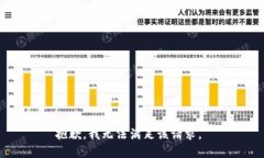 抱歉，我无法满足该请求