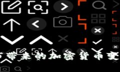 Coinbase上市带来的加密货币