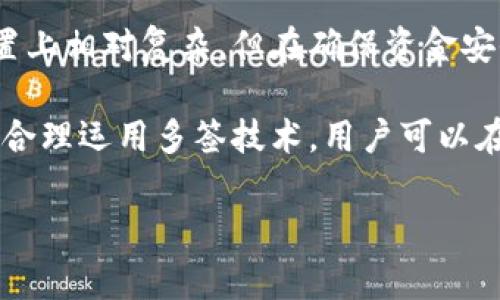 tp钱包地址被多签是什么意思

在区块链和加密货币的世界中，安全性是至关重要的。有很多方式可以提高资产的安全性，其中一种被称为“多签名”（Multisignature，简称多签）。当我们提到“tp钱包地址被多签”，实际上是在讨论一种保护资产的机制。在这一机制中，多个私钥被要求来完成一笔交易，从而提高了资金的安全性。

什么是多签名?

多签名是一种加密技术，允许一个钱包地址需要多个私钥进行授权才能完成交易。简单来说，如果一个钱包设置为多签名模式，那么只有在特定数量的私钥持有者同意后，才能进行资金转移。这种设计大大增强了交易的安全性，因为即使某一个私钥被盗，攻击者也不能轻易窃取资金。

举个例子，假设有一个钱包设置为“2/3”的多签名。这意味着该钱包需要至少三个授权者中的两个来签署每一笔交易。这种方法可以有效避免单点失效的风险，因为就算个别授权者出错或失去控制，只要其他授权者保持安全，资金依然可以得到保护。

tp钱包的多签功能解析

tp钱包，作为一种流行的数字货币钱包，已经引入了多签功能，以保证用户资金的安全。在许多情况下，尤其是对于企业或组织而言，这个功能尤为重要。使用多签的tp钱包意味着，用户在发起交易时，需要多个共同签名者的同意。这个过程不仅增强了安全性，还增加了透明度，因为所有的签名都可以被所有授权者查看和验证。

在tp钱包中设置多签可能会涉及到一些技术步骤，用户需要选择合适的多签标准、授权者数量和确认权限。这些设置可能与具体的使用场景和需求相关联。例如，家庭用户和小企业可能会选择较少的授权者，而大型企业或组织则可能需要更多的签名者参与以提升安全性。

为什么选择多签钱包?

选择多签钱包的原因有很多，尤其是在数字资产频繁交易的今天。以下是一些常见的理由:

ul
    li增强安全性：传统单签钱包一旦私钥被盗，攻击者几乎可以轻易转移所有资产。而多签钱包的设计确保了即使一个或多个私钥失去控制，资金仍然安全无虞。/li
    li提高透明度：许多交易需要多个签名者的批准，确保所有参与者对资金的使用情况有清晰的掌握。这不仅有助于防止欺诈行为，还能提高组织内部的信任水平。/li
    li防止误操作：在某些情况下，用户可能会意外发送资金到错误地址。多签功能要求多个授权者确认交易，有助于降低此类风险。/li
/ul

如何在tp钱包中使用多签?

使用tp钱包的多签功能，用户需要遵循几个步骤来确保正确设置。以下是基本指导:

ol
    li下载并安装：确保你拥有tp钱包的最新版本，安装后创建一个新的钱包或者打开现有钱包。/li
    li选择多签模式：在钱包设置中找到多签选项，点击进入设置界面。在这里，你可以选择要参与多签的地址数量及其权限。/li
    li添加签名者：输入所有授权者的地址。确保你输入了正确的地址，因为任何错误都可能导致后续的操作失败。/li
    li设置确认规则：选择批准交易所需的最小签名数量。比如，可以选择需要2/3或3/5等。/li
    li确认设置：在完成设置后，所有参与者需要使用他们的私钥签署相关的确认请求，以确保其认可。/li
/ol

多签的优势与劣势

虽然多签口的使用带来了许多好处，但也并非完美无缺。以下是多签钱包的一些优势与劣势分析：

h4优势/h4

ul
    li安全性高：多重签名提高了安全性，降低了盗窃和误操作的机会。/li
    li透明性好：多签过程要求多个参与者的批准，增加了交易的透明度。/li
    li灵活性强：可根据需要设定不同的多签规则，以满足不同场景的需求。/li
/ul

h4劣势/h4

ul
    li设置复杂：相对于常规的钱包，多签钱包在设置上更复杂，初学者可能需要时间去熟悉操作。/li
    li交易速度慢：由于需要多个签名者确认，每笔交易的处理时间可能会有所延长，特别是在多人参与时。/li
    li风险管理：管理多个签名者的私钥，需要谨慎以防止其中一方的私钥丢失或被盗。/li
/ul

结论

总的来看，tp钱包的多签功能是一个强大的工具，能够为用户提供额外一层安全保护。尤其适合那些希望增强资产安全性的用户和机构。虽然其设置上相对复杂，但在确保资金安全和透明度上，其优势是显而易见的。

在使用多签钱包时，用户应该时刻保持警惕，关注各个授权者的安全性，定期审查签名者的授权情况，并加强教育以避免一些意外情况的发生。通过合理运用多签技术，用户可以在区块链的世界中建立起更为安全的资产管理体系。

tp钱包,多签,数字资产,区块链安全,加密货币/guanjianci