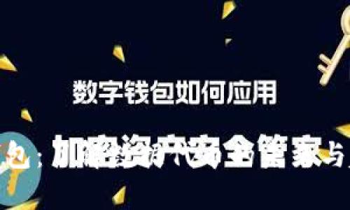TP钱包：了解数据代币的未来与趋势