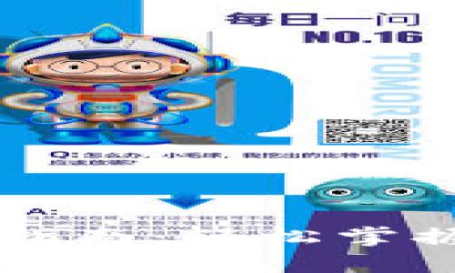 : TP钱包PC端使用指南：轻松掌握你的数字资产管理