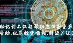 助记词在其他钱包恢复的