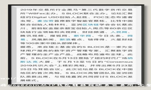 bianwei/bianwei

如何将Dogecoin从TP钱包转移到欧易交易所：完整指南