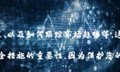 注意：请谨慎保管您的助