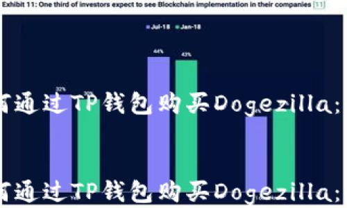 
    如何通过TP钱包购买Dogezilla：全面指南


    如何通过TP钱包购买Dogezilla：全面指南