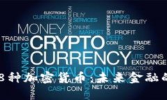 探索韩国578种加密货币：