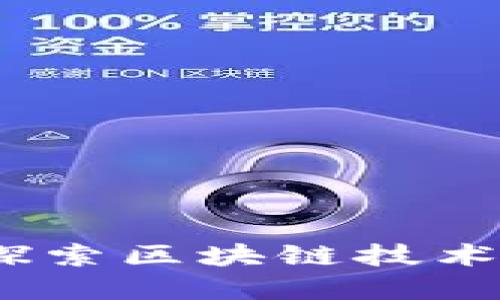 加密货币是否可追溯？探索区块链技术背后的秘密与未来趋势