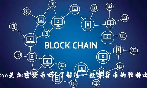 nano是加密货币吗？了解这一数字货币的独特之处