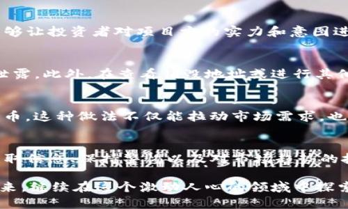    TP钱包如何查看销毁地址？解锁数字资产背后的秘密  / 

 guanjianci  TP钱包, 销毁地址, 数字资产, 加密货币, 钱包安全  /guanjianci 

引言
在数字货币的世界里，我们常常会听到“销毁”一词。无论是为了提升货币的稀缺性，还是为了打击通货膨胀，销毁资产的方法和策略逐渐成为业界和投资者关注的热点。而在这个过程中，TP钱包作为连接用户与区块链世界的重要工具，扮演了不可或缺的角色。那么，怎样查看在TP钱包里的销毁地址呢？本文将为您详细解读这一过程。

TP钱包的概述
TP钱包，作为一款流行的加密货币钱包，支持多种数字货币的存储，包括但不限于以太坊、比特币等。用户可以通过TP钱包进行资产管理、交易和投资。此外，该钱包还提供方便的功能，如兑换、转账和查看交易记录等。它以用户友好的界面和高安全性而受到广大用户的喜爱。

了解什么是销毁地址
首先，我们需要明确什么是销毁地址。在区块链的世界中，销毁地址是一种特殊的地址，其资金无法再进行转移或访问。这通常是为了通过减少市场上的流通量来提升数字资产的稀缺性。例如，一些项目方为了增加代币的价值，可能会将一定数量的代币发送到销毁地址，从而实现“销毁”。那么，如何在TP钱包内查看这些销毁地址呢？

查看TP钱包中的销毁地址步骤
要在TP钱包中查看销毁地址，并不是一件非常复杂的事情。以下是详细步骤：
ol
    listrong打开TP钱包应用/strong：首先，确保您已经在手机上下载并安装了TP钱包。打开应用后，进入主界面。/li
    listrong选择相应的数字货币/strong：在钱包界面，找到您想查看销毁地址的数字货币。例如，如果您想查看以太坊的销毁地址，请点击以太坊。/li
    listrong查看交易记录/strong：在数字货币详情页中，找到“交易记录”这一选项。这里列出了该货币的所有交易记录，包括转入、转出及销毁的信息。/li
    listrong查找销毁交易/strong：在交易记录中，您需要仔细查看其中的交易。如果某笔交易显示为“转账到零地址”或“销毁地址”，这便是您想要查找的销毁地址。/li
    listrong记录销毁地址/strong：在确认交易后，您可以将销毁地址记录下来，以备后续查询或了解相应的销毁情况。/li
/ol

再次确认销毁地址的重要性
在您了解了如何查看TP钱包中的销毁地址后，您可能会想知道为什么这一步是如此重要。首先，了解销毁地址不仅能够帮助用户掌握市场态势，还能够让投资者对项目方的实力和意图进行评估。正如我们所知，某些代币的市场表现可能与销毁策略密切相关。因此，对于投资者来说，观察这些情况无疑是做出明智投资决策的重要一环。

资产安全与警惕性
在数字货币的交易过程中，安全永远是最重要的环节。在使用TP钱包时，用户应该保证自己钱包的安全性。务必确保钱包中的密码、私钥等信息不会泄露。此外，在查看销毁地址或进行其他操作时，切忌访问不安全的网站和链接，以防掉入钓鱼网站的陷阱。

销毁的背后：文化与趋势
在数字资产的世界中，销毁策略并非仅是一个技术操作，它更是反映了区块链文化的深层次实践。在许多社区中，项目方通过销毁代币来激励用户持币。这种做法不仅能拉动市场需求，也无疑验证了项目的可信度和运营方的决心。这样一种操作方式在一定程度上也塑造了数字货币市场的规则与文化。

总结
总的来说，查看TP钱包中的销毁地址并不是一项深奥的技术，它涉及的更多是对市场运作的理解与洞察。在这个快速发展的数字货币世界中，及时获取信息、保持警惕以及对市场趋势的把握将是投资者成功的关键。希望本文能够帮助您更好地理解TP钱包的使用，并为您在数字货币的投资旅程中提供有效的指导。

无论您是刚入门的新人，还是有经验的老手，都要保持对市场动态的关注，运用好工具，比如TP钱包，助力您的数字资产管理。让我们一起迎接加密未来，继续在这个激动人心的领域中探索未知的可能！