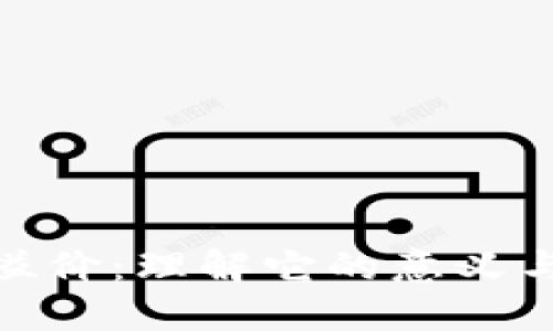 加密货币溢价：理解它的意义与市场影响