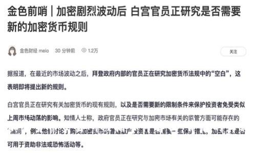 土耳其加密货币交易所被捕事件解析：背后的真相与影响