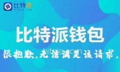 很抱歉，无法满足该请求