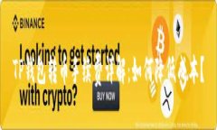 TP钱包转币手续费详解：如